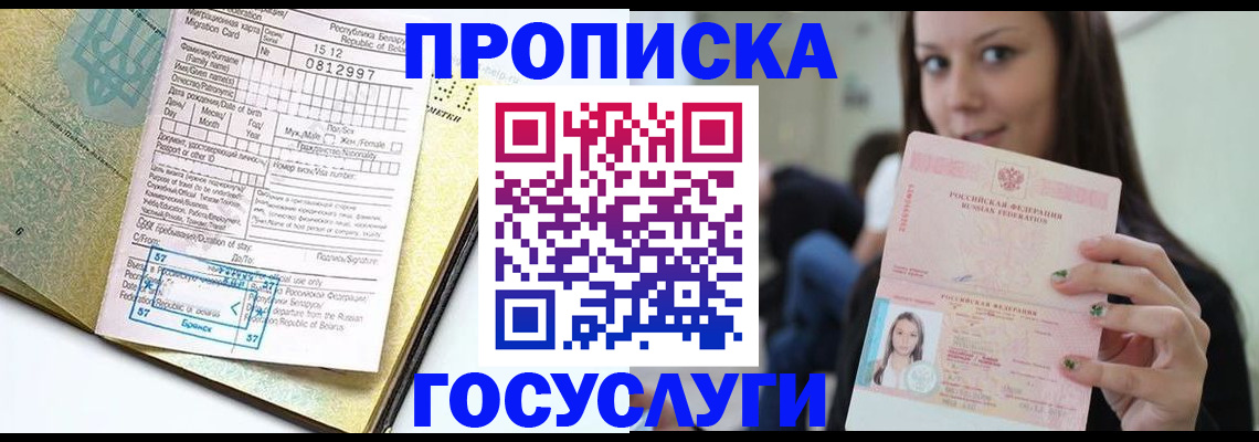 прописка гарантия в Сасово