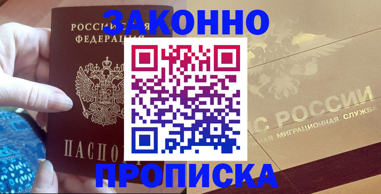 прописка в Сасово