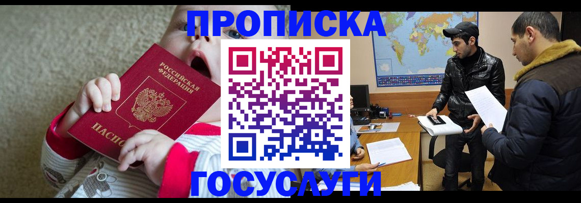 прописка для школы в Сасово